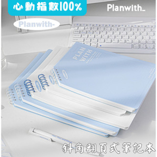 現貨🍗Planwith oblique斜角線圈筆記本/斜角線圈筆記本/線圈筆記本/筆記本