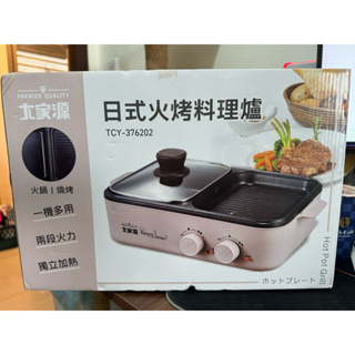 【現貨】【免運】大家源日式火烤料理爐 TCY-376202