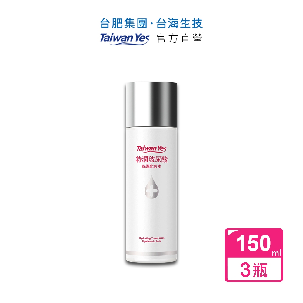 【台肥集團 台海生技】特潤玻尿酸保濕化妝水 150mL/瓶 (3入組) (原廠直營)