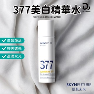 【肌膚未來377美白精華水 120ml】保濕精華 美白精華水 化妝水 傳明酸 煙醯胺 淡斑精華 精華水