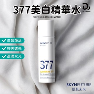 【肌膚未來377美白精華水 120ml】保濕精華 美白精華水 化妝水 傳明酸 煙酰胺 淡斑精華 精華水