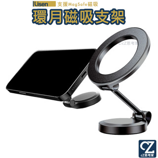 Lisen Magsafe 環月磁吸車載支架 磁吸支架 磁吸架 手機架 手機支架 車架 車用支架 摺疊支架 思考家