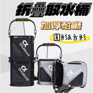 ✩叭噗釣具✩ 臺灣現貨 取水桶 取水袋 釣魚水桶 打水桶 摺疊 釣魚必備 溪釣 磯釣 取水筒 打水桶 圓形 方形 把手