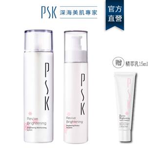 PSK深海美肌專家 鐳射透亮入門組-化妝水150ml+精萃乳80ml｜保濕 美白 傳明酸 維他命C 淡斑