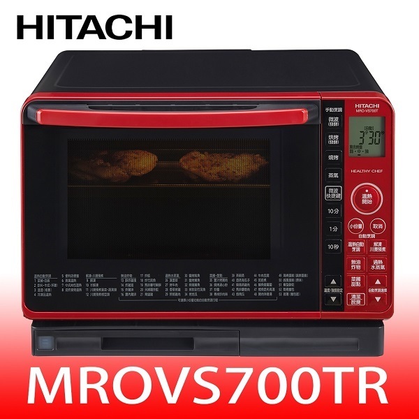 日立家電【MROVS700TR】22公升水波爐(與MROVS700T同款)微波爐(7-11商品卡200元) 歡迎議價