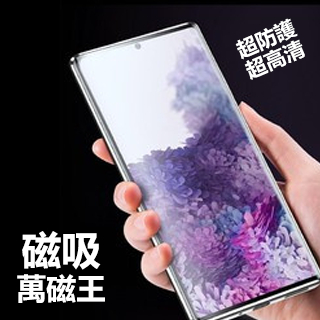 雙面 玻璃 萬磁王 三星 NOTE20 NOTE20ULTRA 手機殼 磁吸 NOTE 20 ULTRA