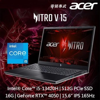 ACER Nitro V ANV15-51-55GN 15.6吋