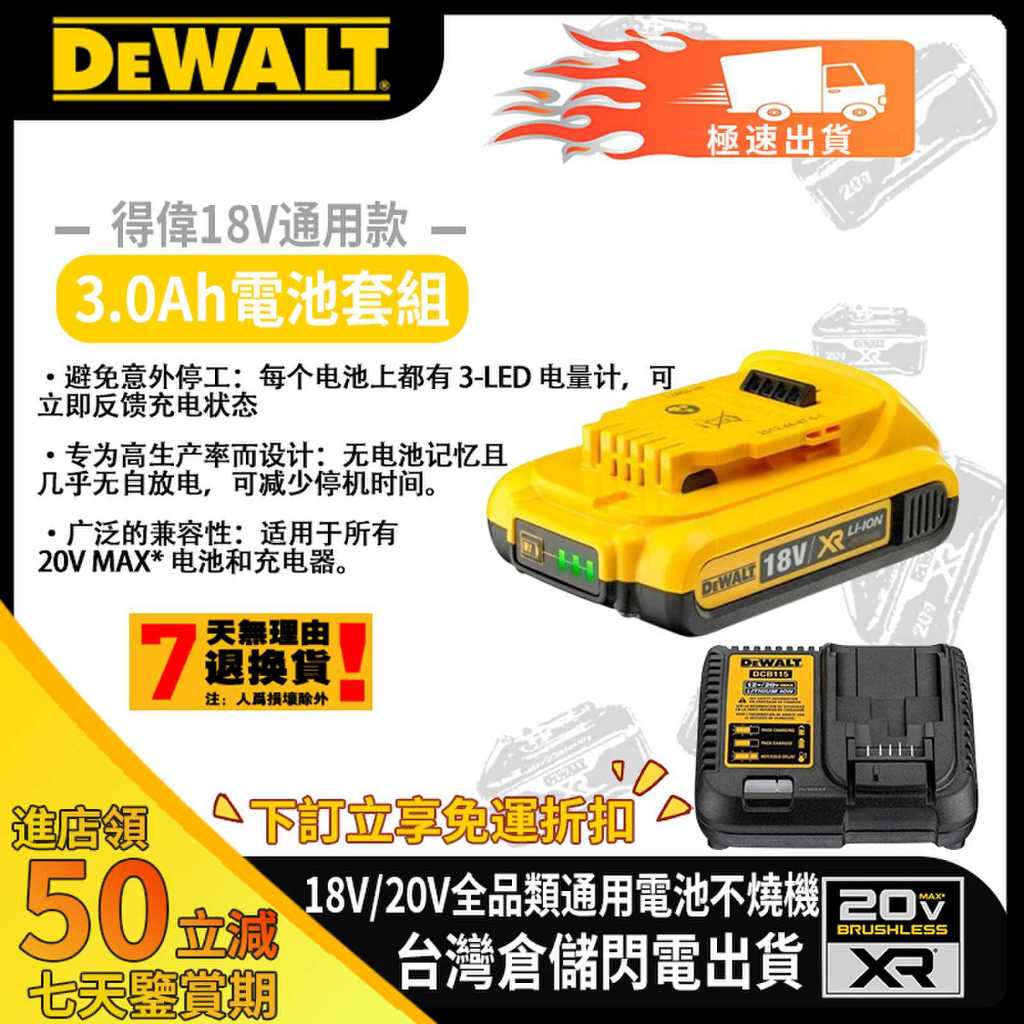 【8H閃電出貨】全新 D牌 DEWALT DCB230 電池 原廠 德製電池 20V 3.0電池 D牌電動工具