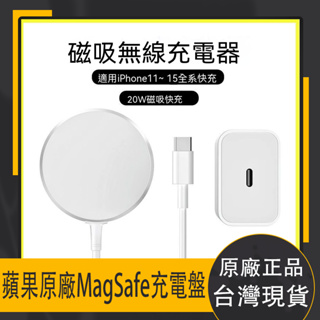 台灣現貨 APPLE 蘋果 原廠 MagSafe 充電器 15W快充 無線充電盤磁吸充電器適用iPhone系列 原廠盒裝