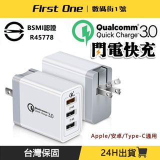 【台灣現貨】QC3.0快速充電 多口USB充電器 安卓快充頭 三孔 USB充電器 3A 最大電流 充電頭 快充頭 充電器