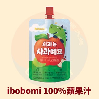 <韓國大媽>韓國ibobomi 100%天然蘋果汁100ml 果汁 蘋果汁