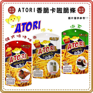 【免運 附發票】泰國 ATORI香脆卡啦脆條 25g 原味 海苔 韓式燒烤 脆薯 薯條