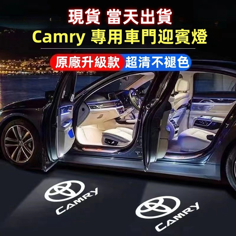 現貨 Toyota Camry 6代 7代 7.5代 8代 8.5代 車門迎賓燈 照地登 投射燈 投影燈 迎賓燈