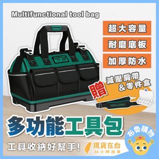 [贈減壓肩帶&零件盒！24H臺灣出貨] 工具包 工具袋 工具箱 工具收納袋 工具收納包 電工包 水電工具包 手提工具包