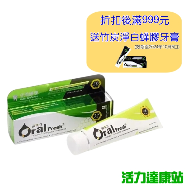 歐樂芬牙周護理蜂膠牙膏(120g)【活力達康站】(折扣後滿999元送竹炭淨白蜂膠牙膏)