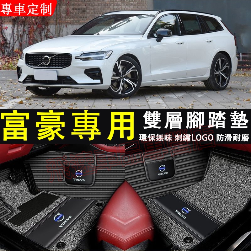 適用於富豪Volvo 腳踏墊 橫紋腳踏墊XC60 XC40 V60 V90 XC90 全包圍腳墊 車墊 絲圈踏墊 尾箱墊