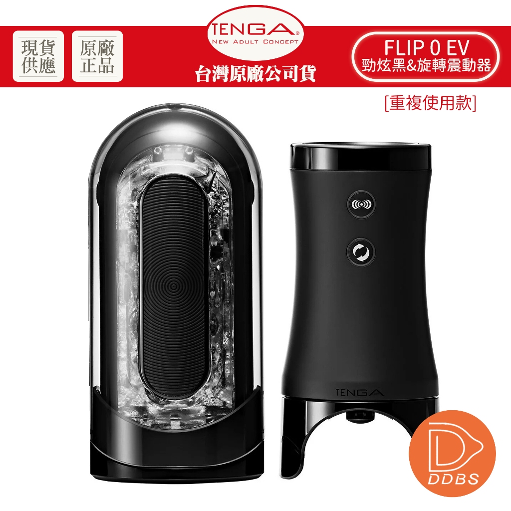 TENGA FLIP 0 EV 勁炫黑&amp;旋轉震動器 TFZ-103R 【DDBS】