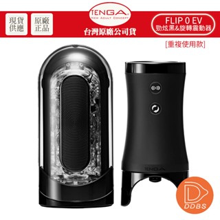 TENGA FLIP 0 EV 勁炫黑&旋轉震動器 TFZ-103R ZERO 飛機杯【DDBS】