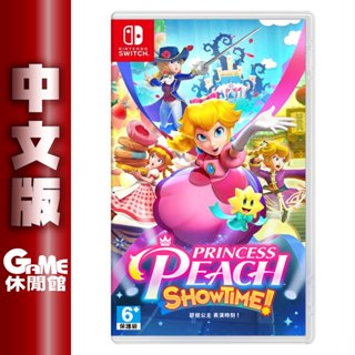 NS Switch 碧姬公主 表演時刻 Showtime 中文版 超級瑪利歐【現貨】【GAME休閒館】