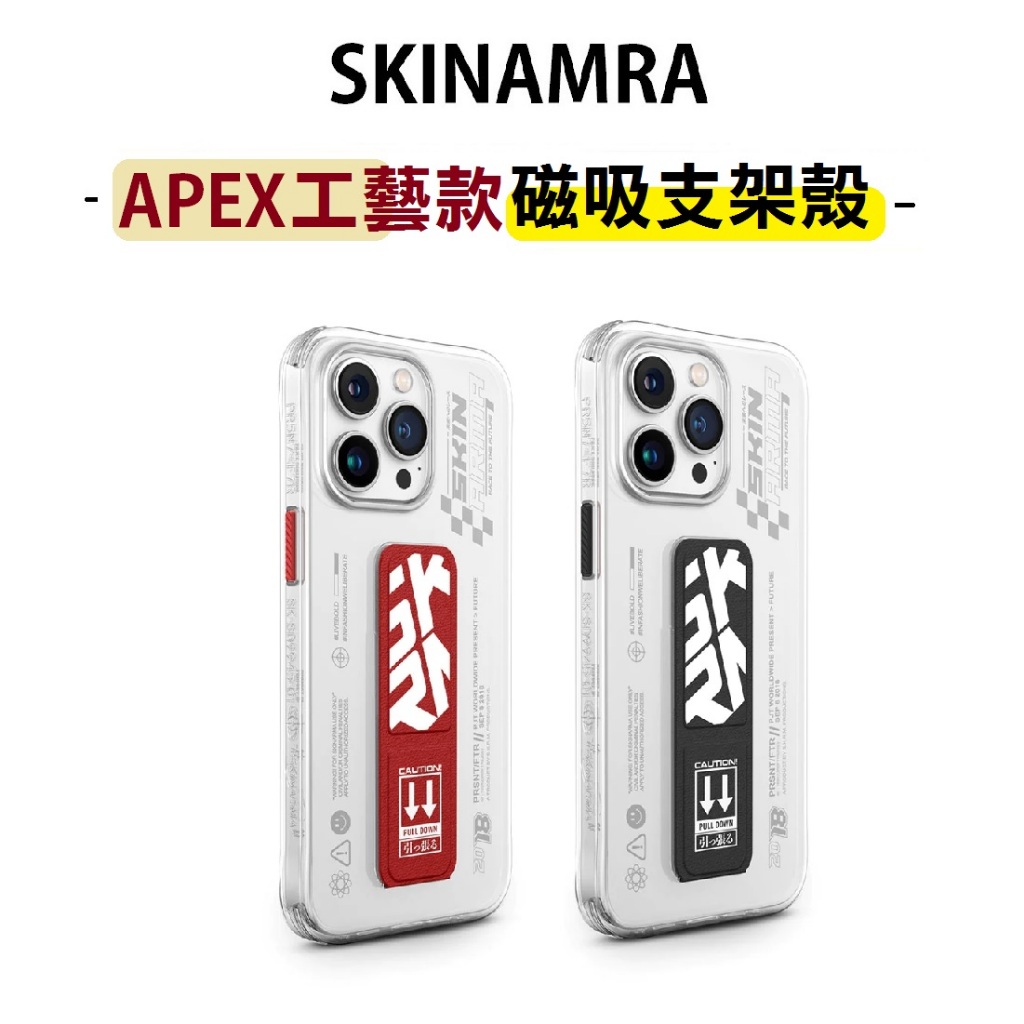 《四大超商免運》SKINARMA ｜Apex 支架手機殼｜iPhone 14 15 PRO MAX 防摔殼 保護殼