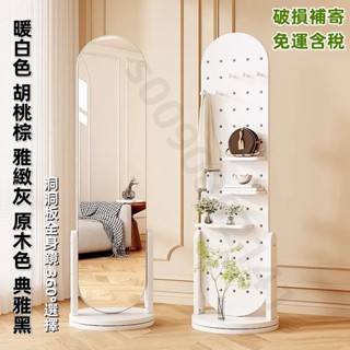【破損補寄 免運含稅】旋轉全身鏡洞洞闆穿衣鏡傢用衣帽架鏡子置物架落地鏡女生試衣鏡 穿衣鏡/試衣鏡/旋轉鏡Featured