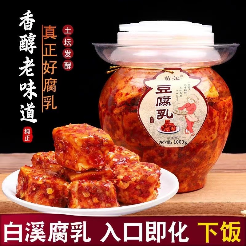 黴豆腐湖南正宗特產腐乳曲壇子大瓶香辣味豆腐乳批發臭豆腐下飯菜