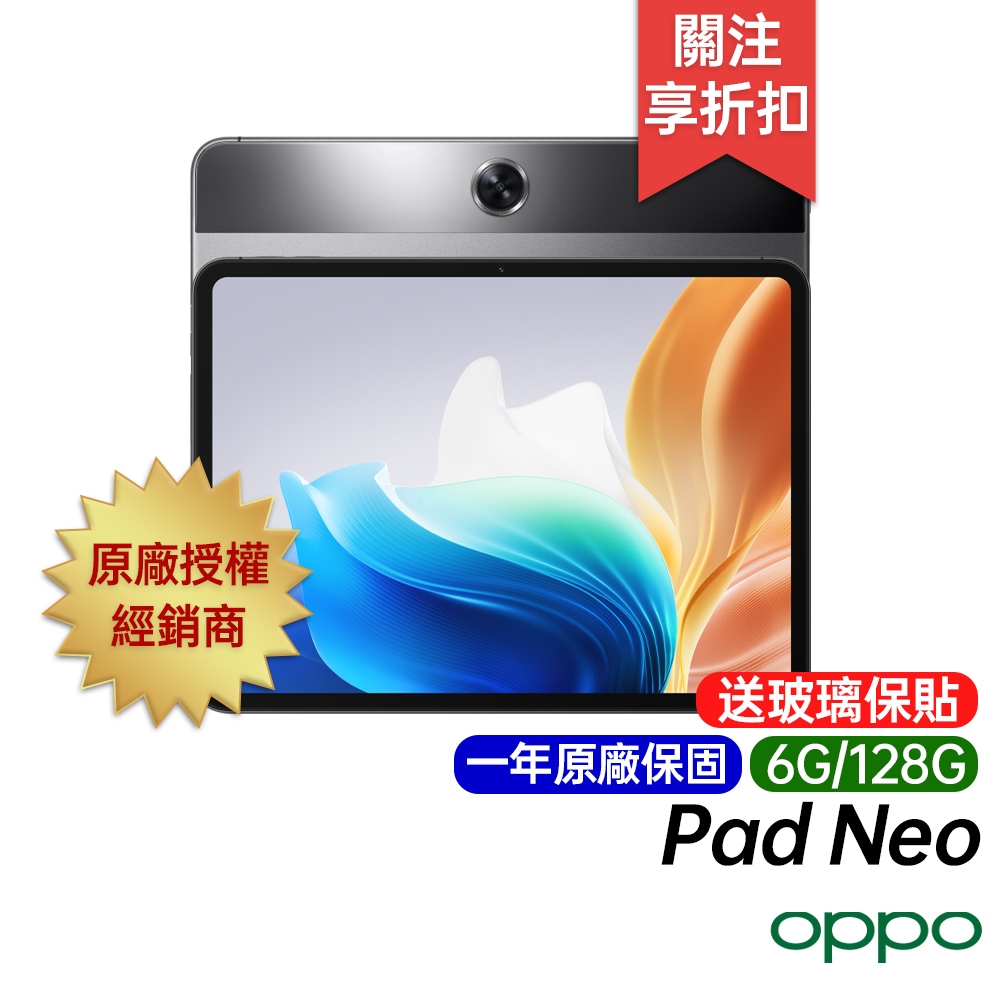 OPPO Pad Neo 一年原廠保固 台灣公司貨 11.4吋 平板電腦