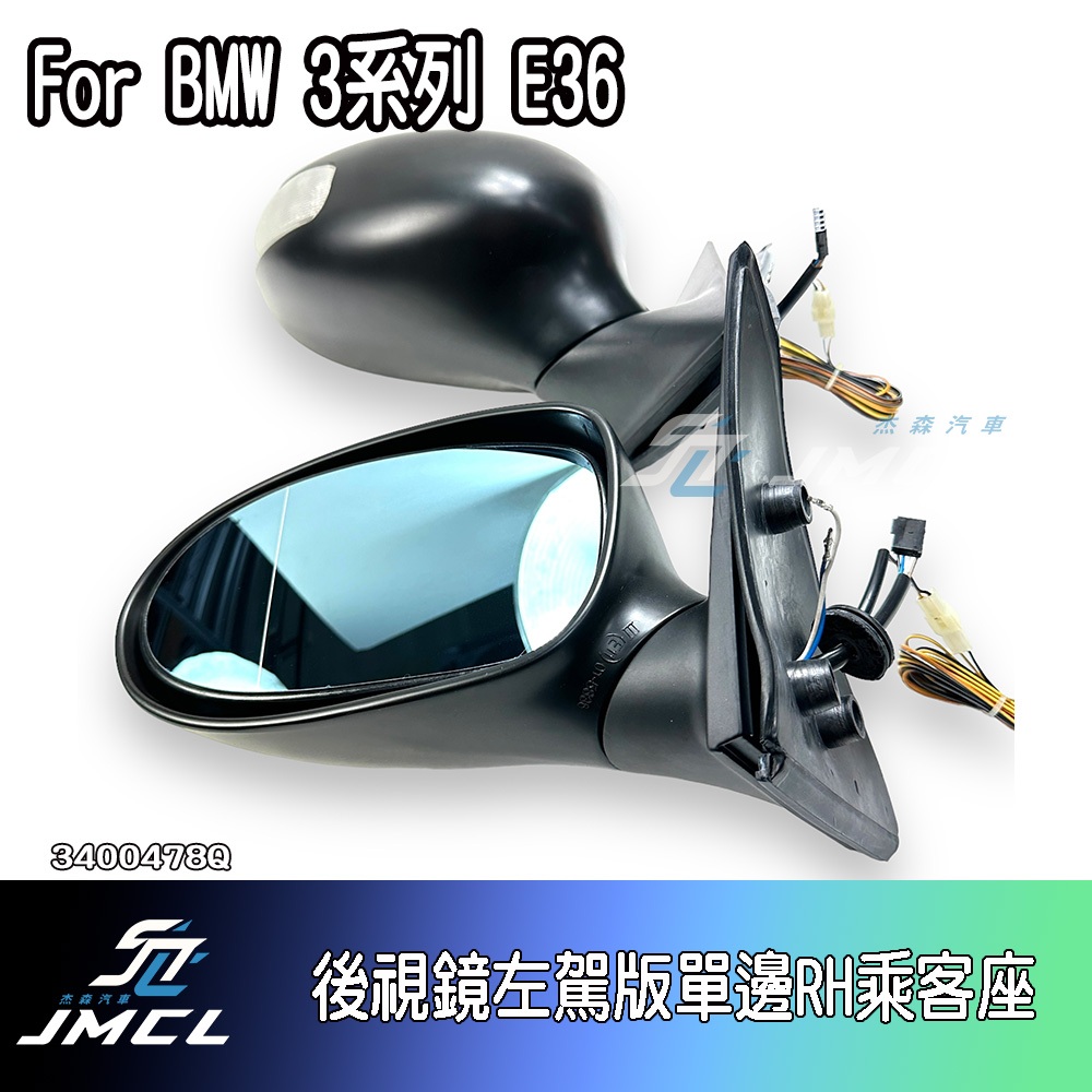 【JMCL杰森汽車】寶馬BMW3系列E36四門電動上折LED方向燈後視鏡左駕版(庫存出清福利品)