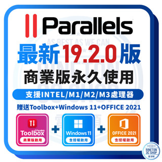 【送 WINDOWS 11 + OFFICE 2021全套】 ｜ Parallels Desktop 19 雙系統 PD