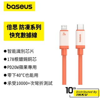 倍思 防凍系列 快充數據線 Type-C to iP 20W/USB to iP 2.4A 充電線 傳輸線 1m 2m