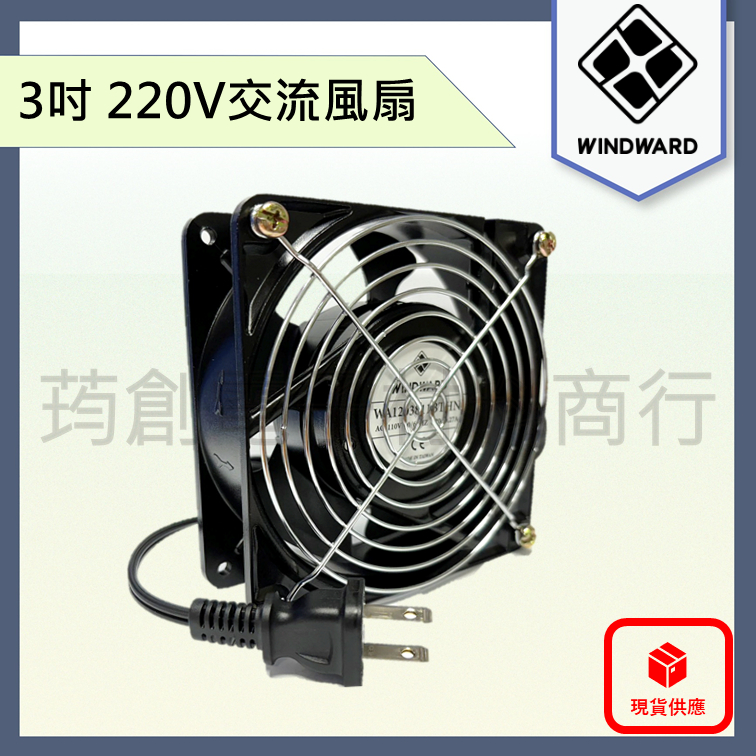 ║附發票║ 3吋 9cm 9公分 AC 220V 高風量 合銅 含油培林 排風扇 抽風扇 裝潢 水電