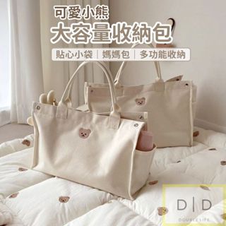 【臺灣現貨】帆布大容量媽媽包 可愛小熊刺繡 手提包 外出時尚側揹包 母嬰包 時尚媽媽包 大開口側揹包 電腦包 收納包