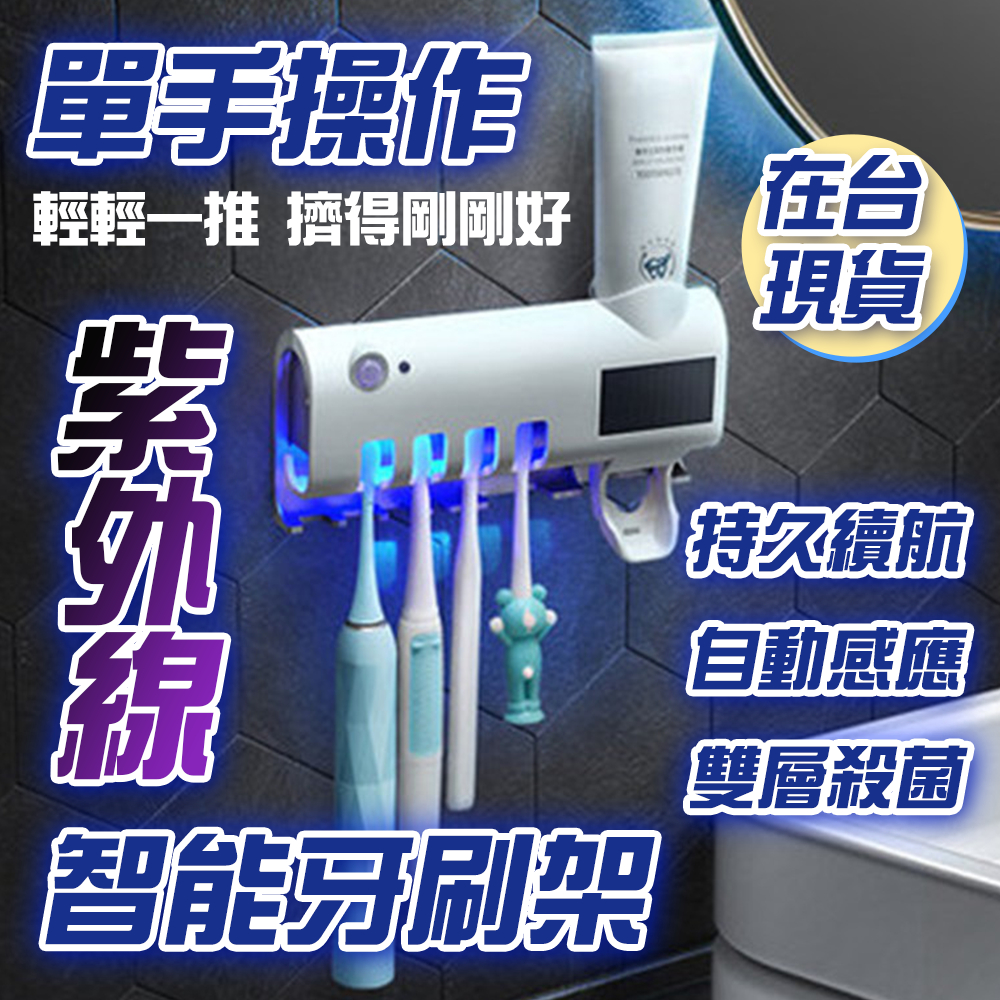 台灣出貨🚀 紫外線消毒牙刷架 紫外線牙刷消毒器 牙刷消毒架 UVC紫外線牙刷消毒架 牙刷架 紫外線牙刷架