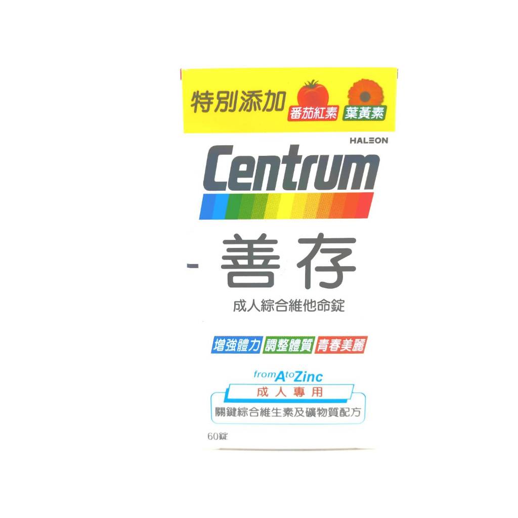 善存成人綜合維他命錠 60錠/罐 公司現貨 食品