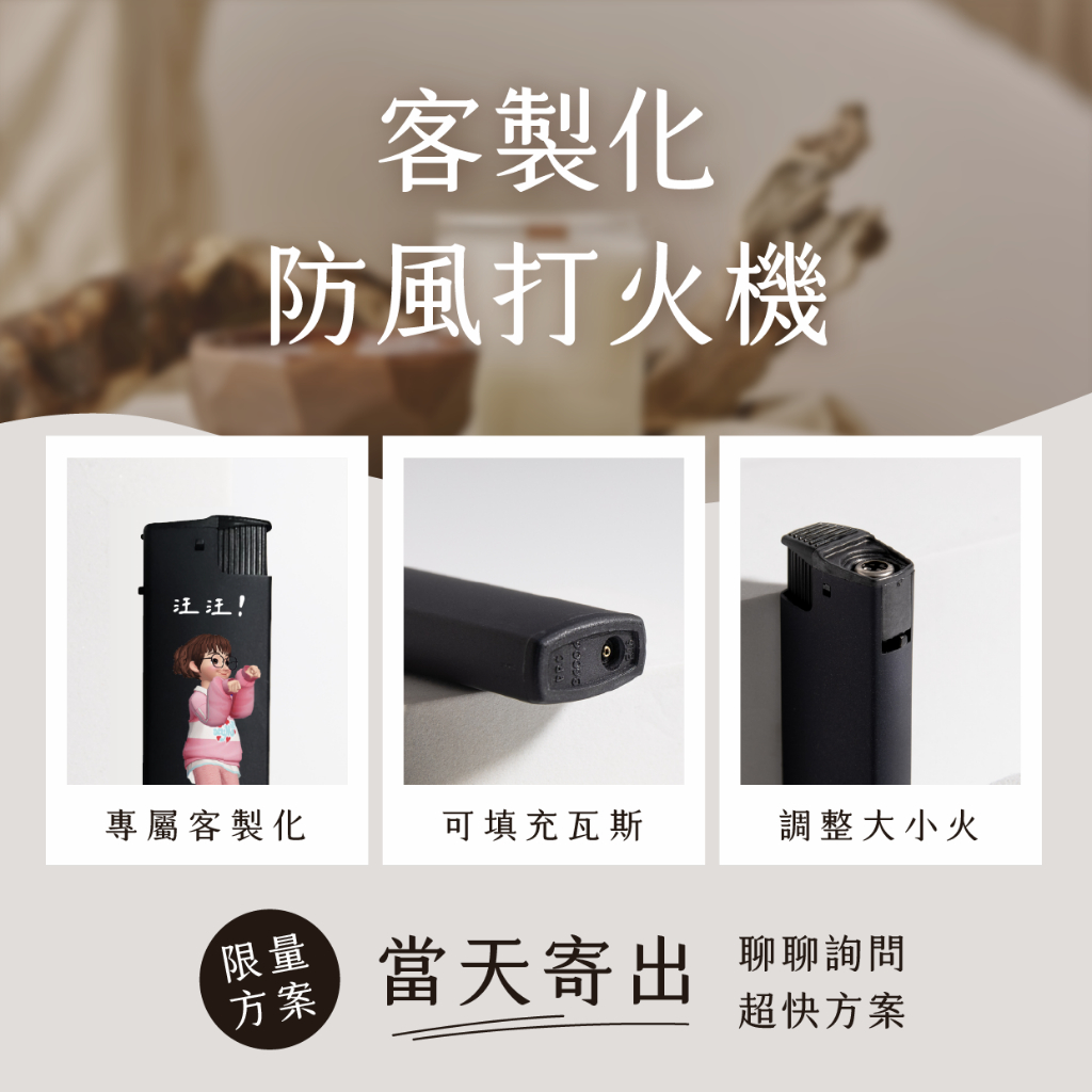 印易波 🫧 客製化打火機 客製打火機 廣告打火機 打火機印刷 防風打火機 廣告禮贈品 打火機客製 打火機訂製 客製化印刷