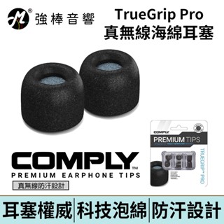 Comply TRUEGRIP PRO 真無線科技泡綿耳塞 含濾網 防汗設計 TWR200B | 強棒電子