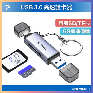臺灣保固 USB3.0 SD/TF 高速讀卡機 USB-A Type-C 雙插頭 附掛繩 金屬 讀卡機 寶利威爾 OTG