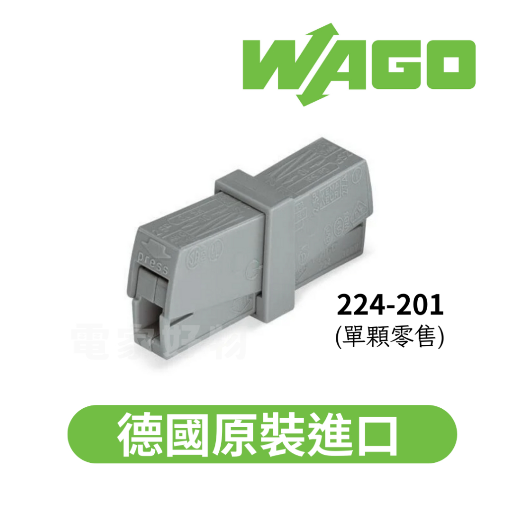 🔥現貨免運【WAGO】224-201 德國 快速接頭 照明器具 中間連接器 接線器 快速接頭 電線連接 快速接線 原裝貨