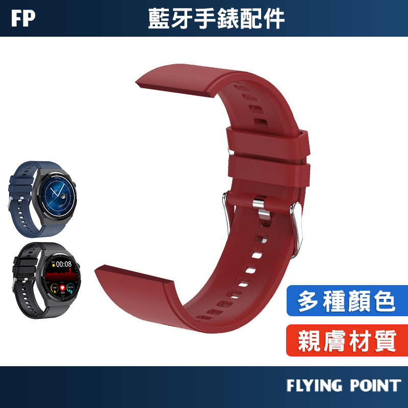 【FP嚴選】FP手錶配件 智慧手錶配件 手錶帶 充電線 手錶充電線 錶帶【C1-00568】