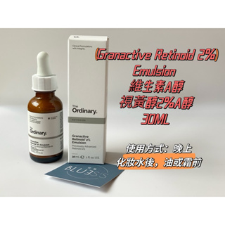 The Ordinary A醇 視黃醇AdvancedGranactiveRetinoid 2%Emulsion 維生素
