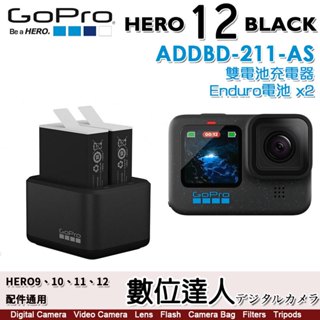 【送ADDBD-211雙充電池組】公司貨 GOPRO HERO12 Black 運動攝影機 GOPRO12