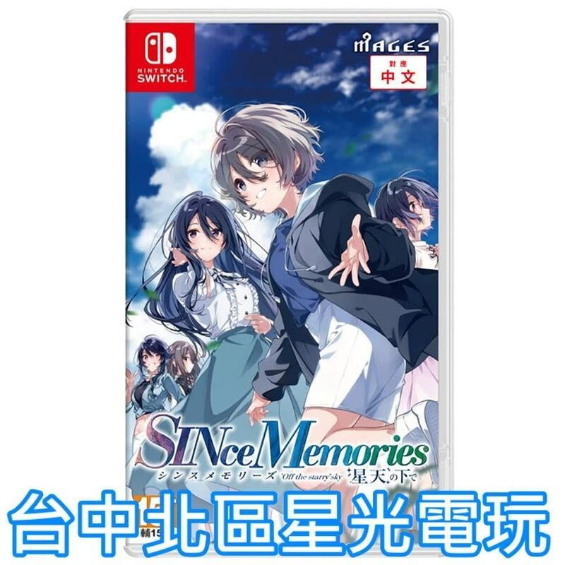 【NS原版片】☆ Switch SINCE MEMORIES: 星穹之下 ☆ 中文版全新品【台中星光電玩】YG