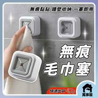 抹布架 免打孔 收納 毛巾架 浴室 毛巾桿 廚房掛架 抹布掛架 擦手巾架 無痕毛巾架 毛巾掛架 掛毛巾A0156