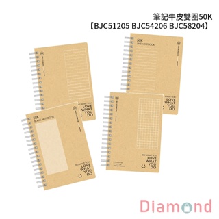 岱門文具 筆記牛皮雙圈50K【BJC51205 BJC54206 BJC58204】