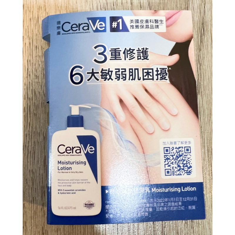 CeraVe適樂膚長效清爽保濕乳5ml
