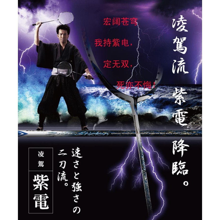 GOSEN 凌駕紫電 凌駕奥義 バドミントンラケット ゴーセン 凌駕無限