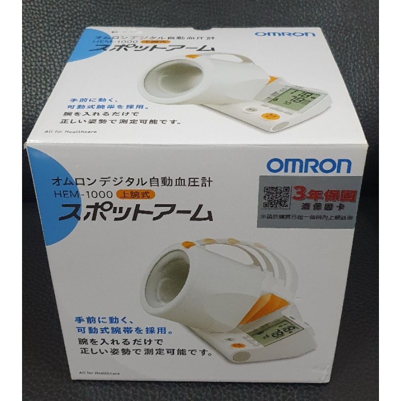 OMRON 上腕式自動血壓機