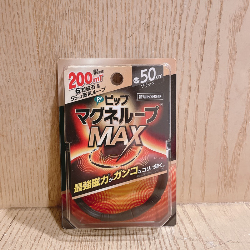 全新 日本 易利氣  MAX磁力項圈 黑色 50cm