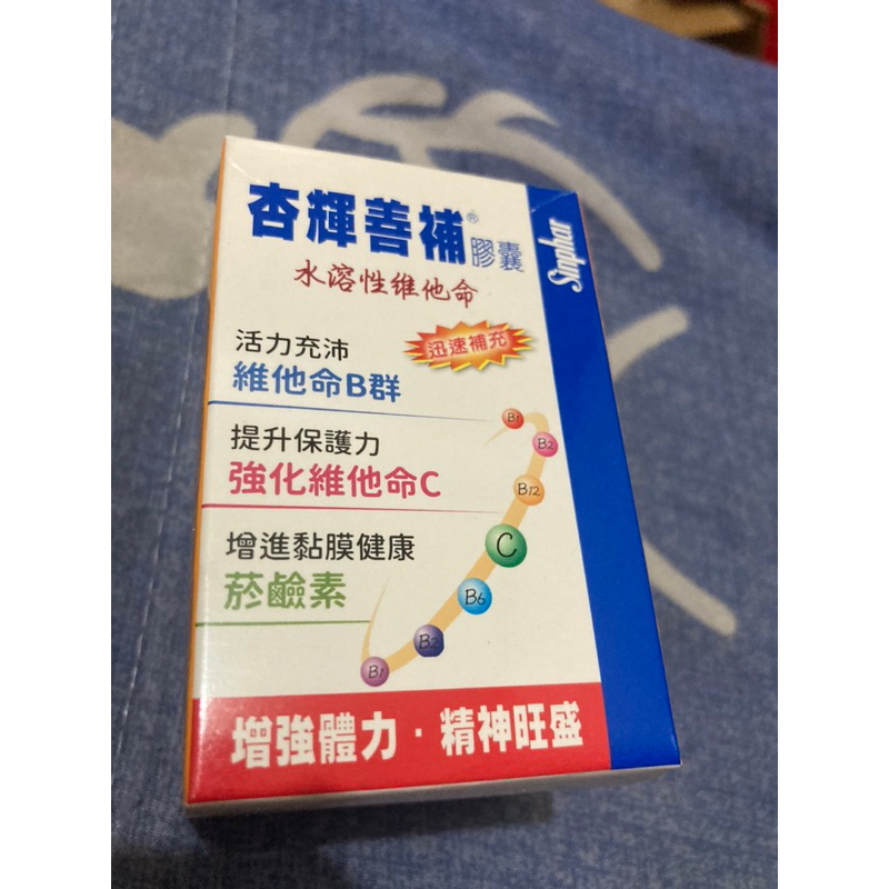 杏輝善補膠囊水溶性維他命 30顆/盒