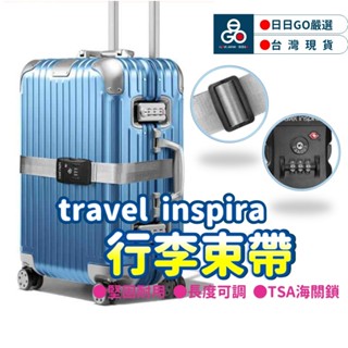 行李束帶 行李箱束帶 行李帶 星光藍行李束帶 行李箱鎖 TSA海關鎖 行李固定帶 行李箱帶